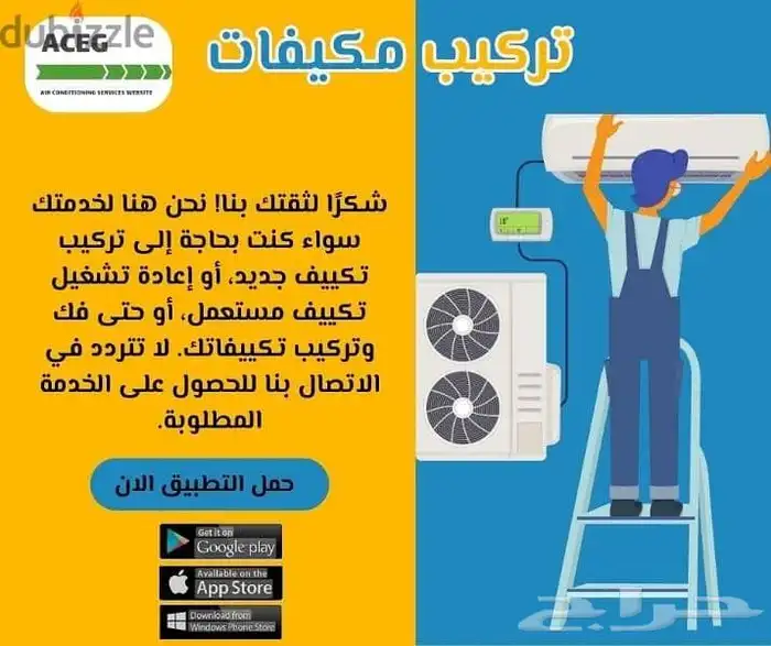 مستودع بيع تكييف وأجهزة منزلية اسعار جمله 12