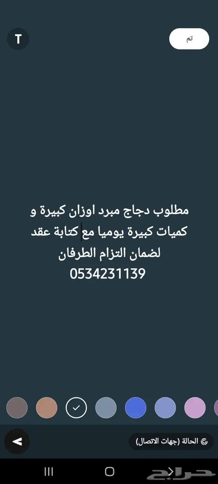 مطلوب دجاج مبرد اوزان كبيرة يوميا كميات حسب المتوفر 0