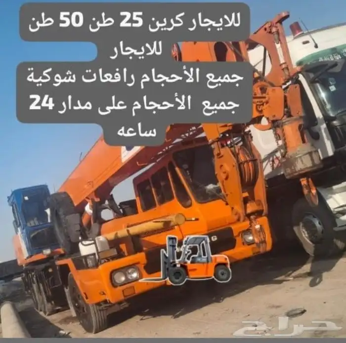 رافعات الدمام للايجار 0