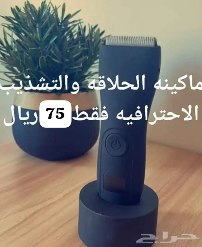 ماكينه الحلاقه والتشذيب الاحترافية 0
