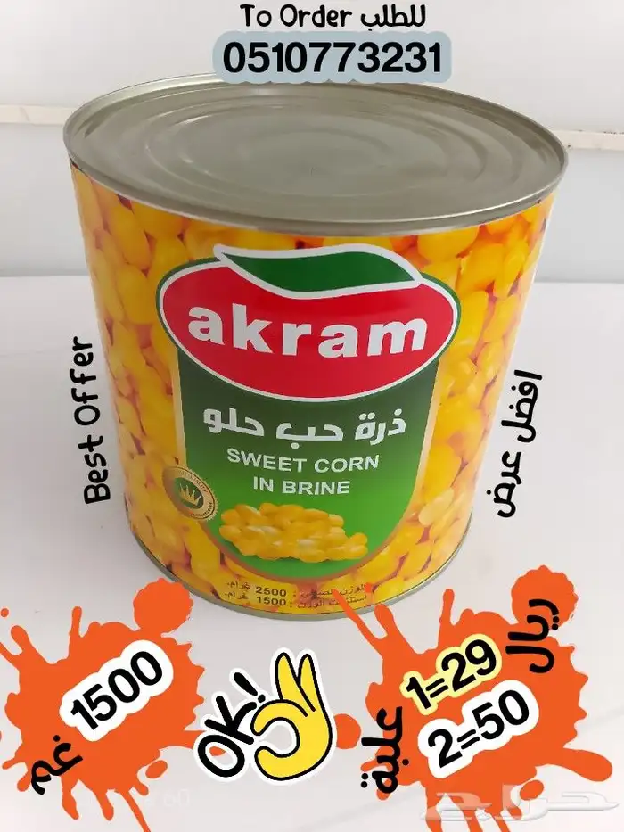 حبوب الذرة الحلوة 0