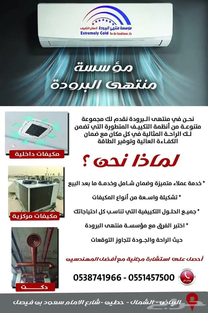 متخصصون في جميع أعمال المكيفات الداخلية والمركزية والدكت 0