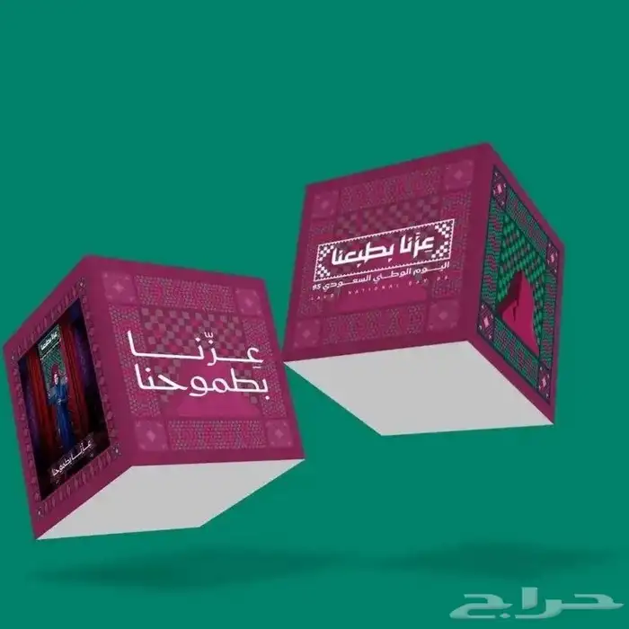 تجهيزات العيد الوطني السعودي مطبوعات 6