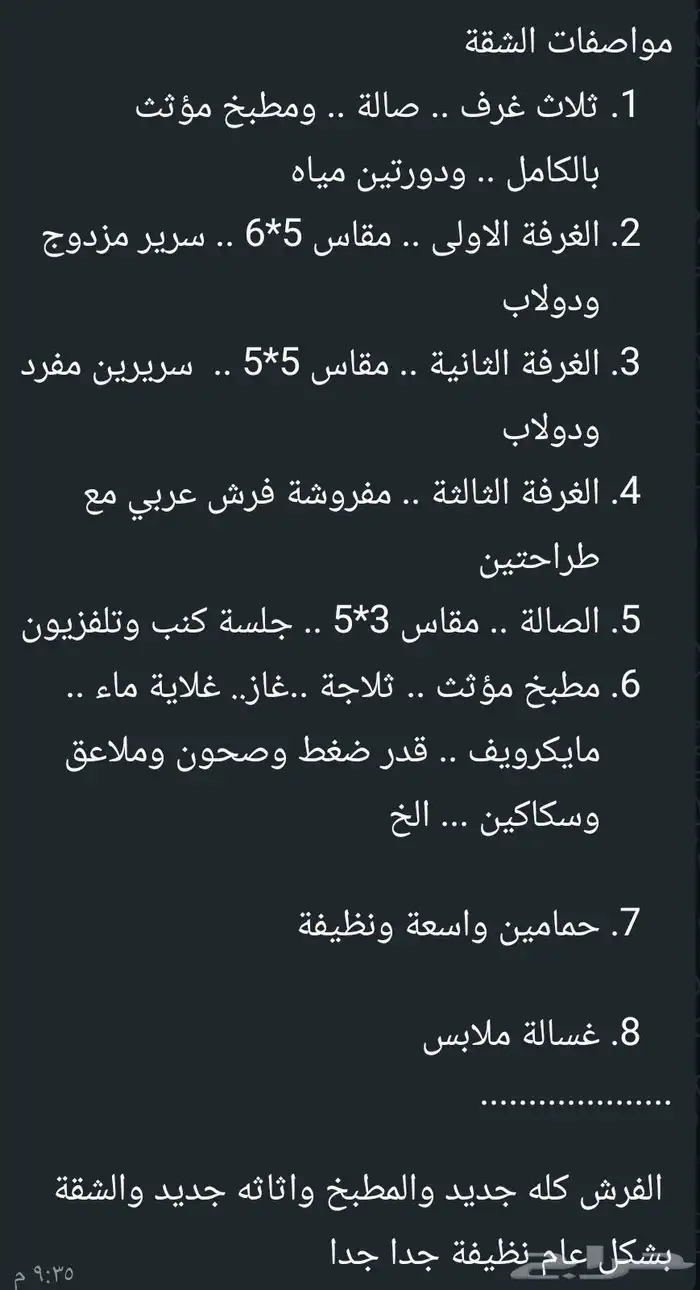 شقه مفروشة للايجار اليومي والشهري 2