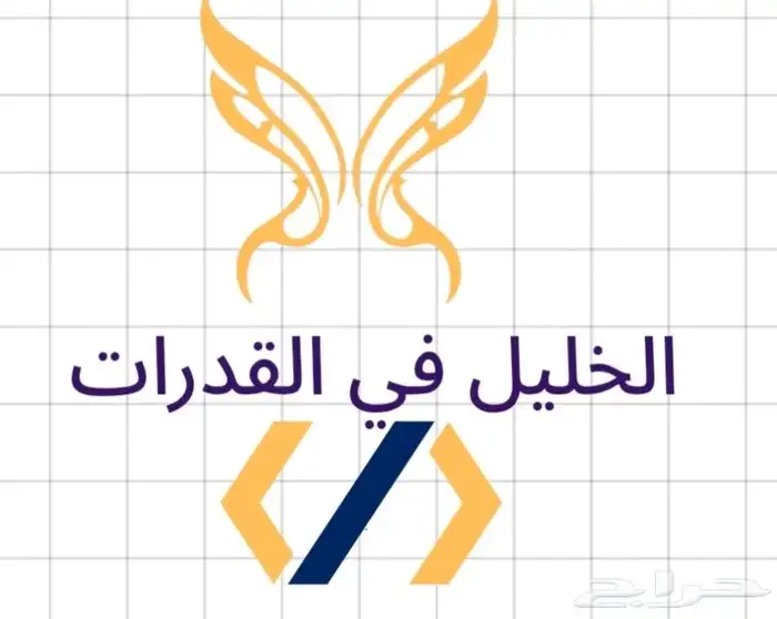 مدرس لغة عربية ومدرب قدرات لفظي 0