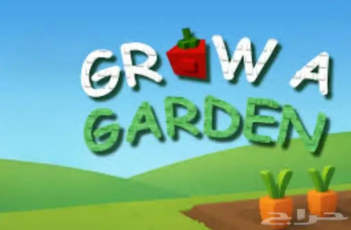 حيوانات Gorw a Garden 0