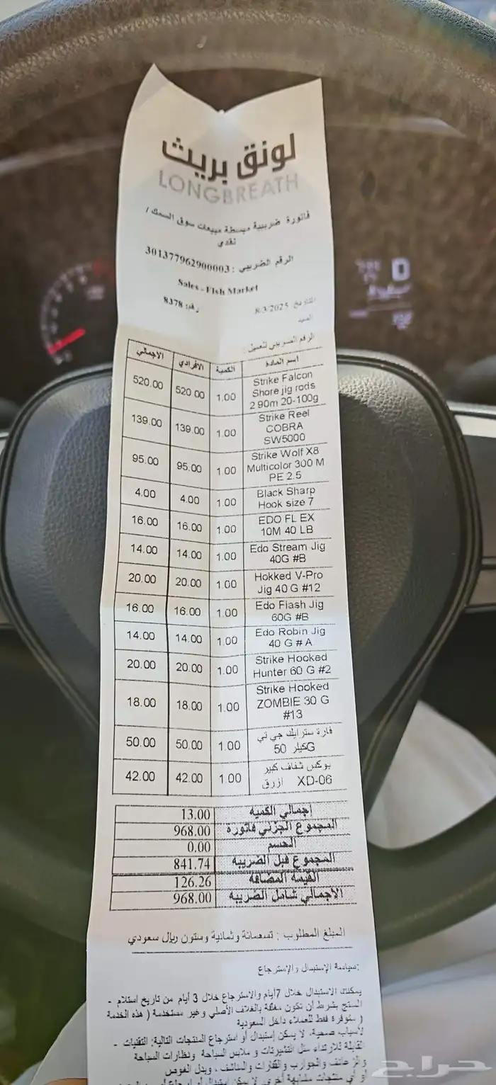 عدة صيد(قصبة سترايك فالكون مكينة كوبرا 5K ملحقاتها) 1