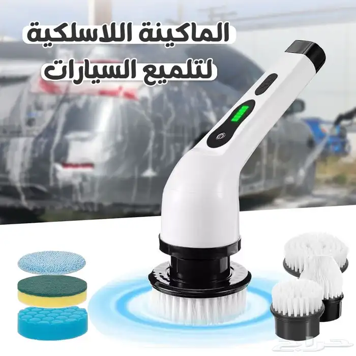 الماكينه اللاسلكية لتلميع السيارات 2