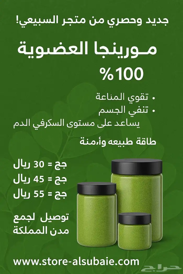 جدد صحتك مع مورنجا المعجزة 2