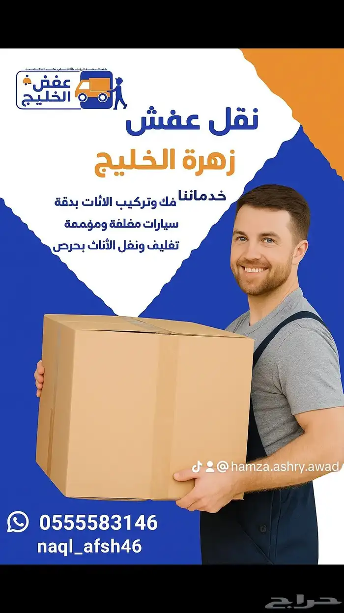 زهرة الخليج لنقل العفش بجده ومكه ورابغ وجميع مدن المملكة 23