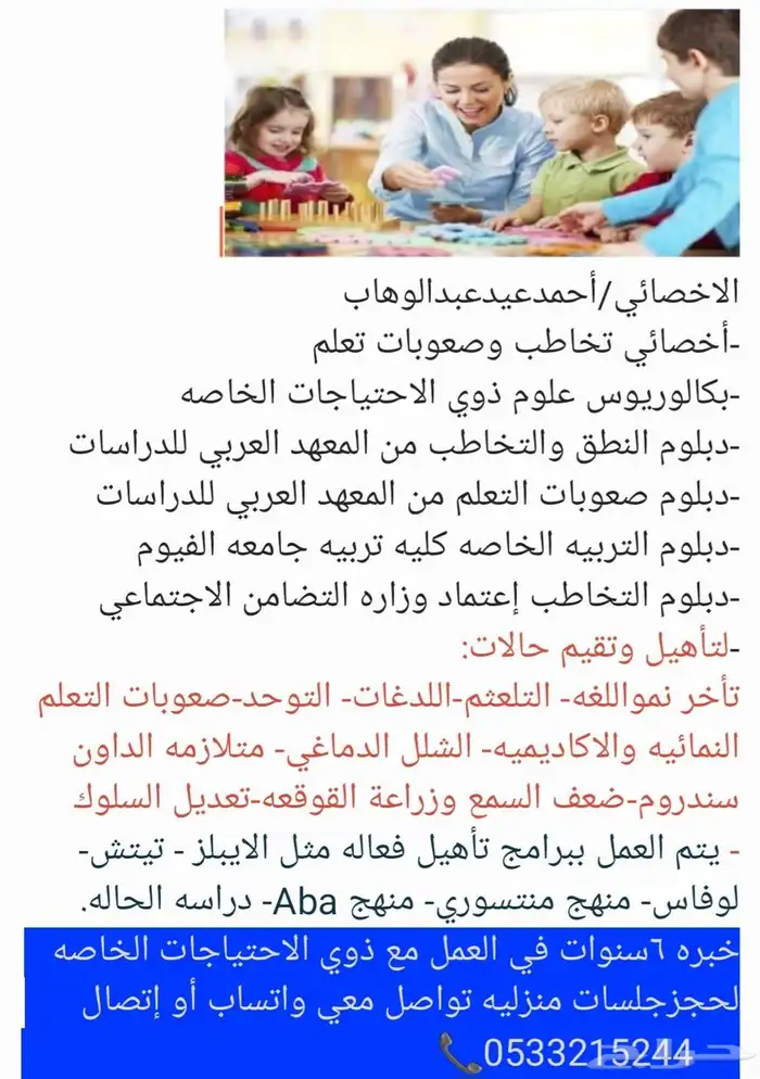 أخصائي تخاطب وصعوبات تعلم 0