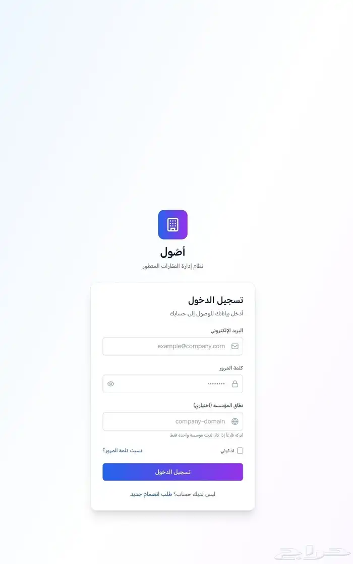 برنامج أصول لإدارة العقارات المتطور. عقارات. نظام عقارات 1