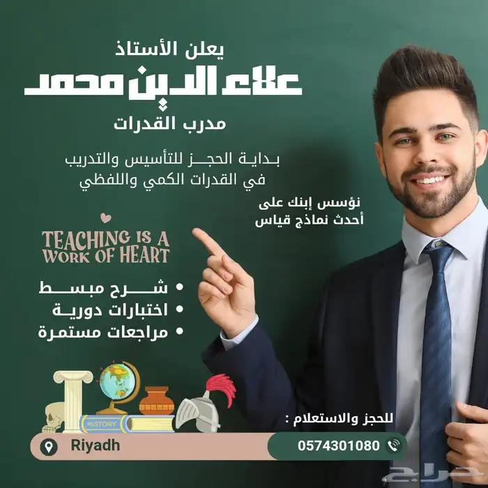 مدرب قدرات كمي ولفظي ممتاز في الرياض 0
