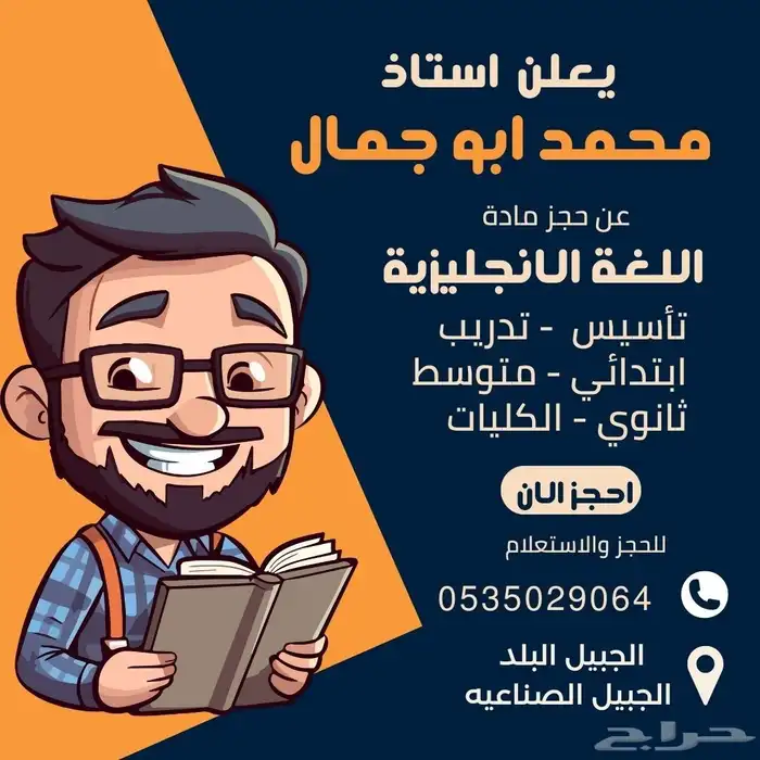 مدرس إنجليزي وتأسيس من الصفر 0