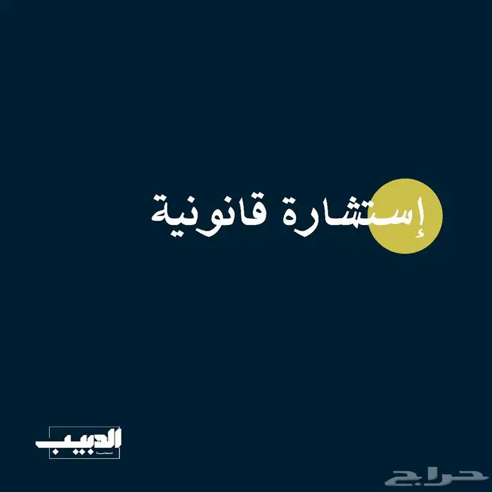 خدمات قانونية 1