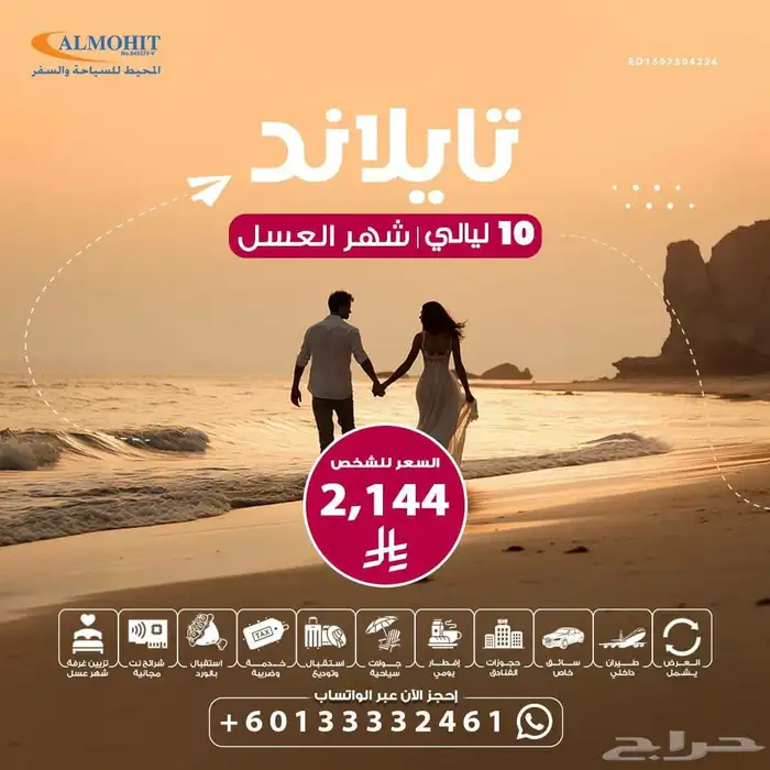 افخم عرووض السياحة الى تايلاند 1