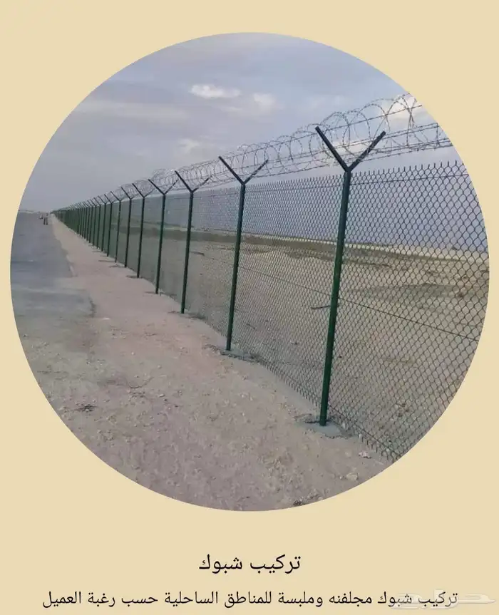 سياج امني شبوك زراعيه 2
