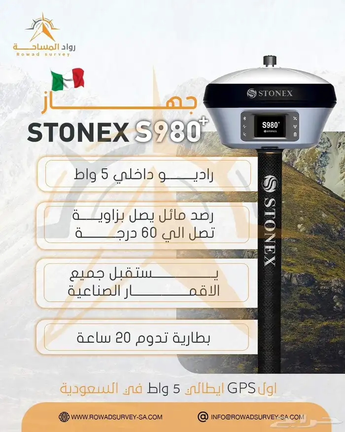 جميع الاجهزة المساحية للبيع او الايجار ودعم فني وضمان حقيقي 6