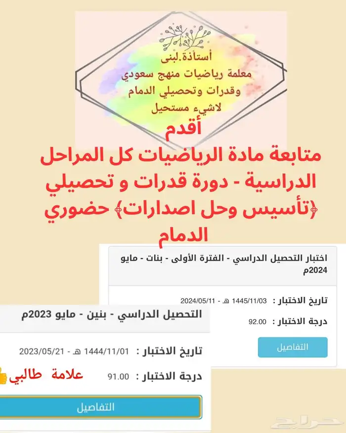 معلمة رياضيات بالدمام حي الحمراء او في منزل الطالبة 0