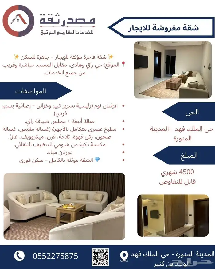 شقة مفروشة للايجار 1