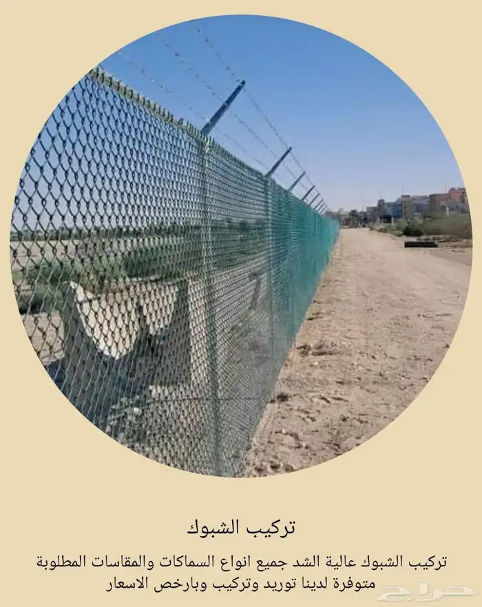 سياج امني شبوك زراعيه 5