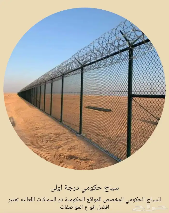 سياج امني شبوك زراعيه 0