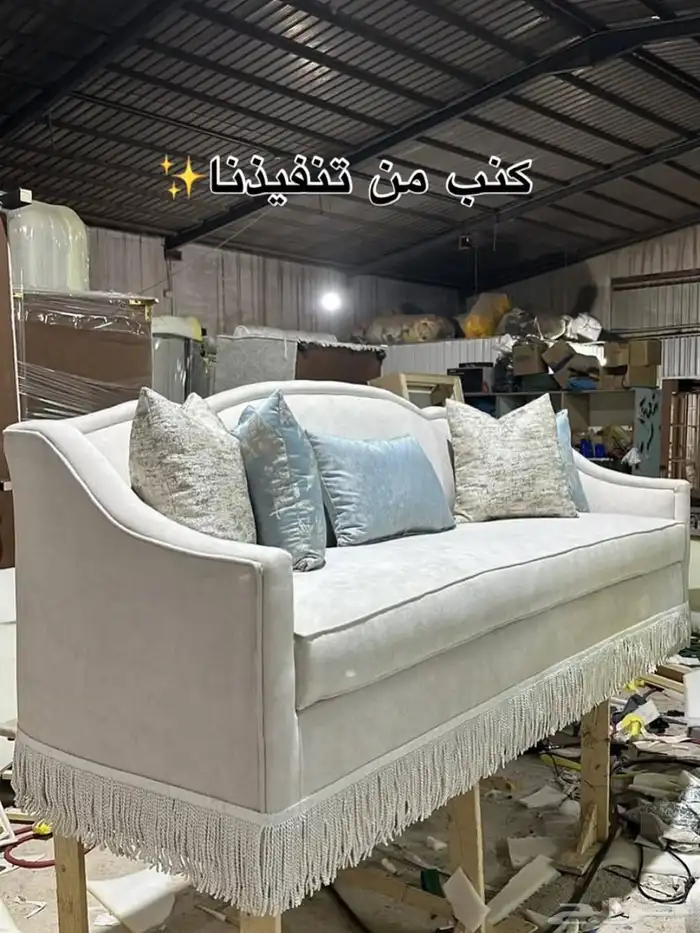 كنب تفصيل وجاهز 4