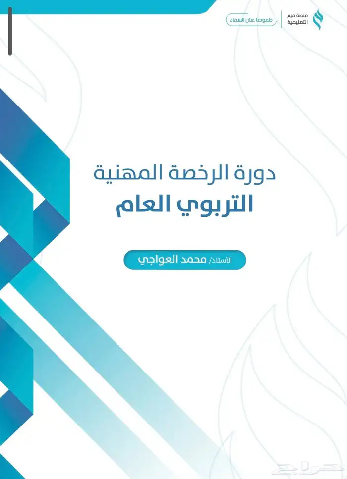 الرخصة المهنية العام 1