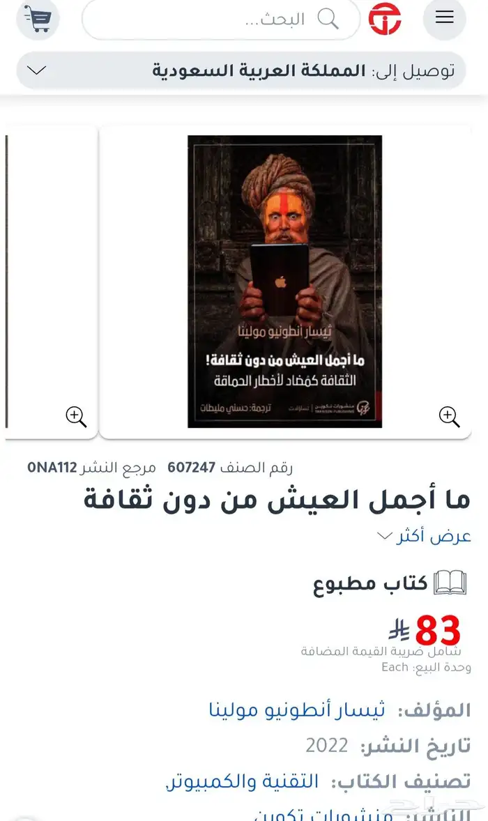 كتاب ما أجمل العيش من دون ثقافة 2
