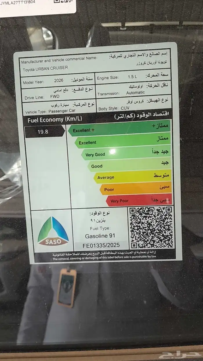 تويوتا اوربان كروز فئة GL سعودي 2026 8