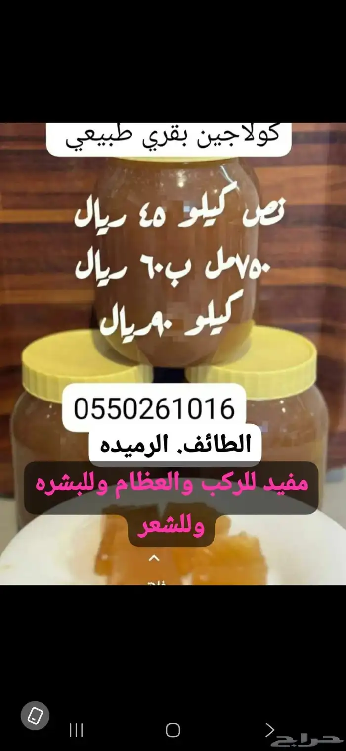 راح يتوفر كميه جديده من الكولاجين طبخ جديد وشغل نضيف 2