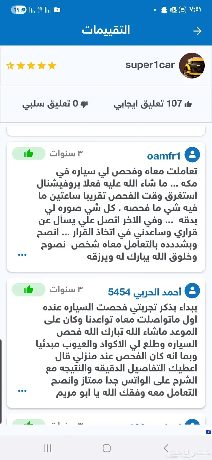 فحص سيارات قبل الشراء بمكة 3