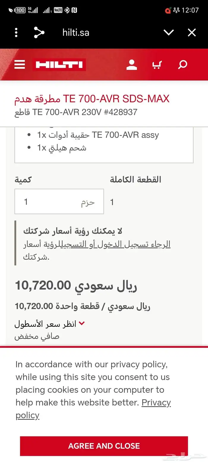 كمبريسة دقاق من شركة هلتي نظيف 3