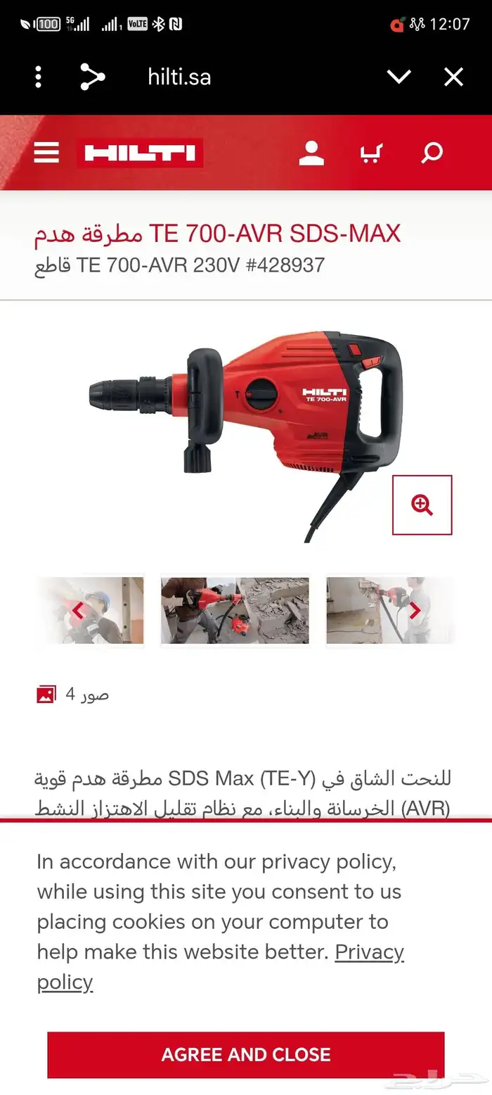 كمبريسة دقاق من شركة هلتي نظيف 4