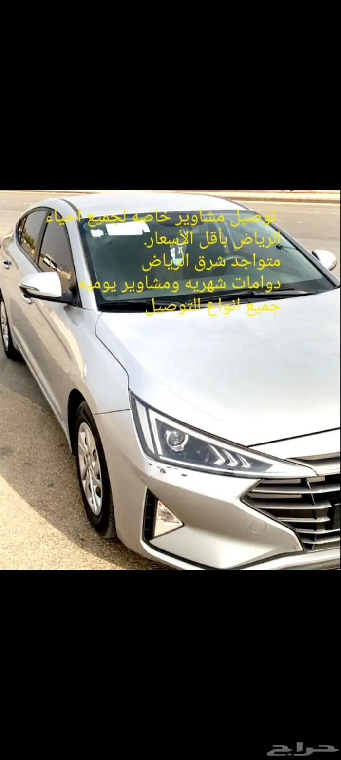 توصيل مشاوير خاصه لجميع احياء الرياض 0