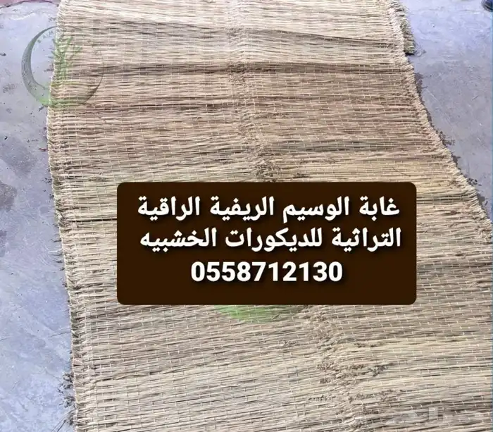 مظلات القش ولفات الخيزران والحصير الطبيعي الاندونوسي 7