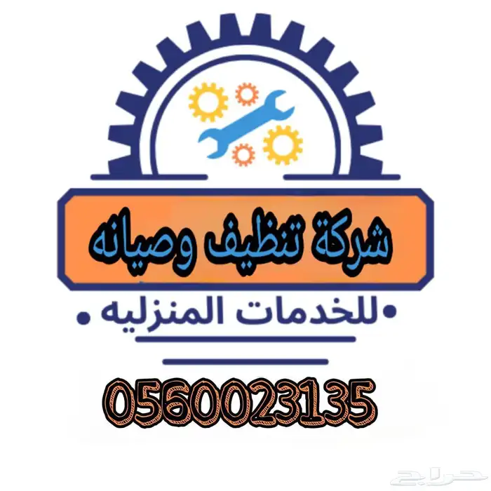تنظيف وعزل خزانات المياه 0