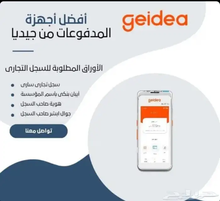 أحدث أجهزة نقاط البيع من شركة جيديا للشبكات 0