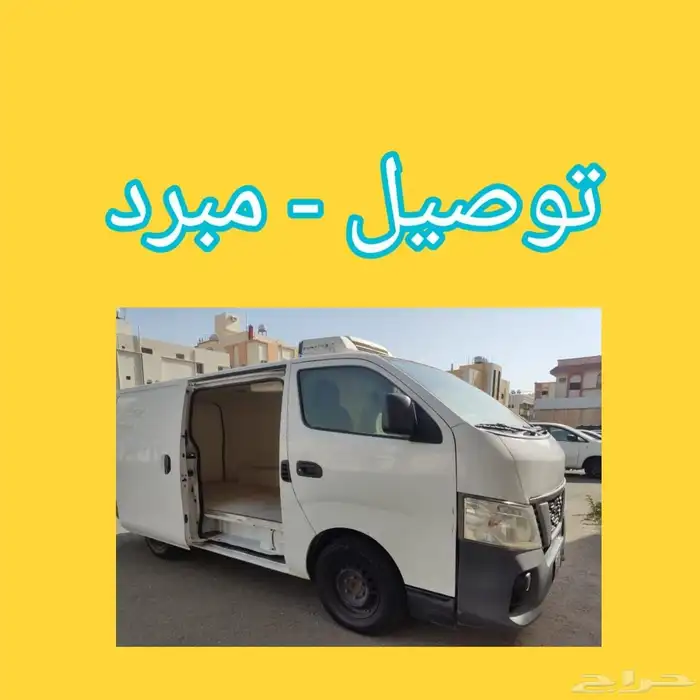 توصيل مبرد خميس مشيط ابها 0