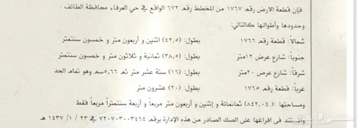 للبيع ارض بصك بمخطط العرفاء 4 واجهتين زاوية شارعين 20 و12 0