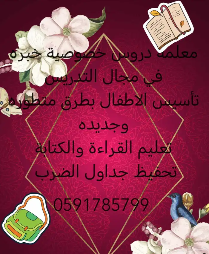 معلمة _دروس_خصوصيه 0
