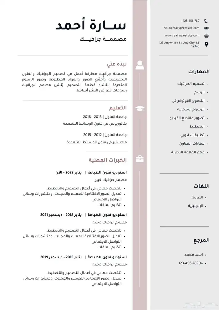 خطوتك الأولى للوظيفة تبدأ بسيرة ذاتية قوية . ATS . CV 3