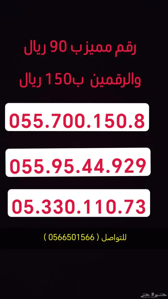 ارقام مميزه STC ب 90 ريال 0