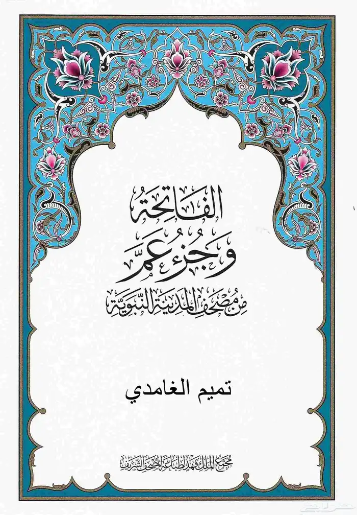 مصاحف مغلفة للمراحل الدراسية 4