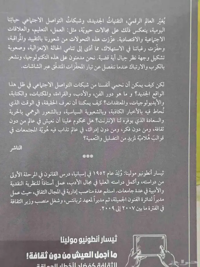 كتاب ما أجمل العيش من دون ثقافة 1