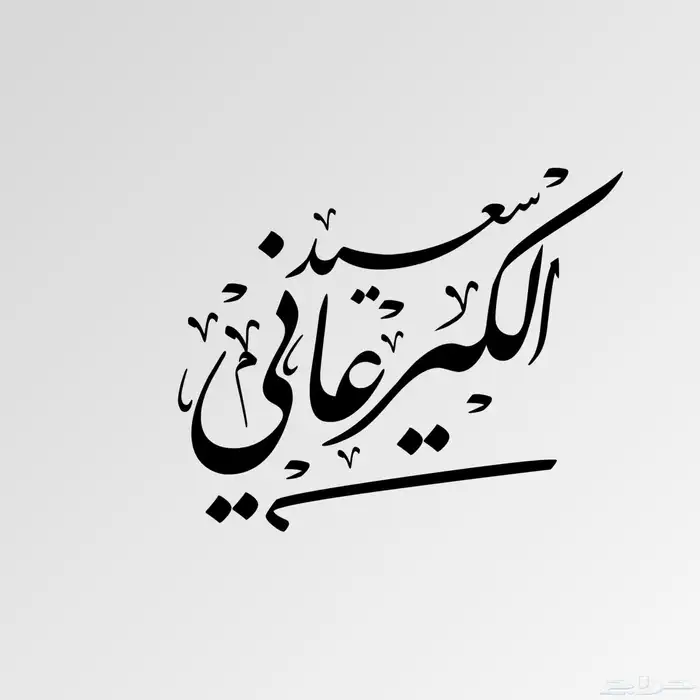 تصميم لوجو شعارات مخطوطات احترافيه 3