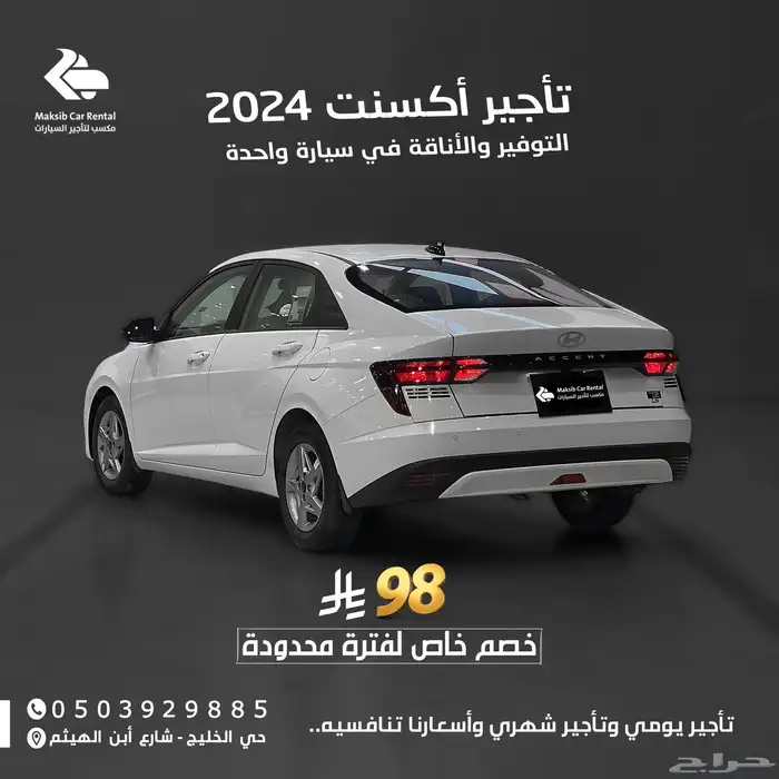 مكتب تاجير سيارات 0