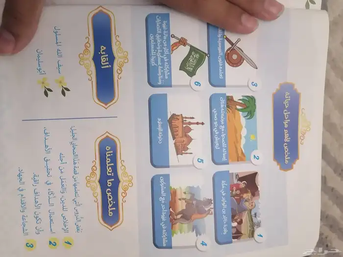 كتاب عن قصص الصحابه رضي الله عنهم 3