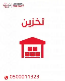 حلول التخزين وإصدار التراخيص مستودعات مرخصة من الهيئة 0
