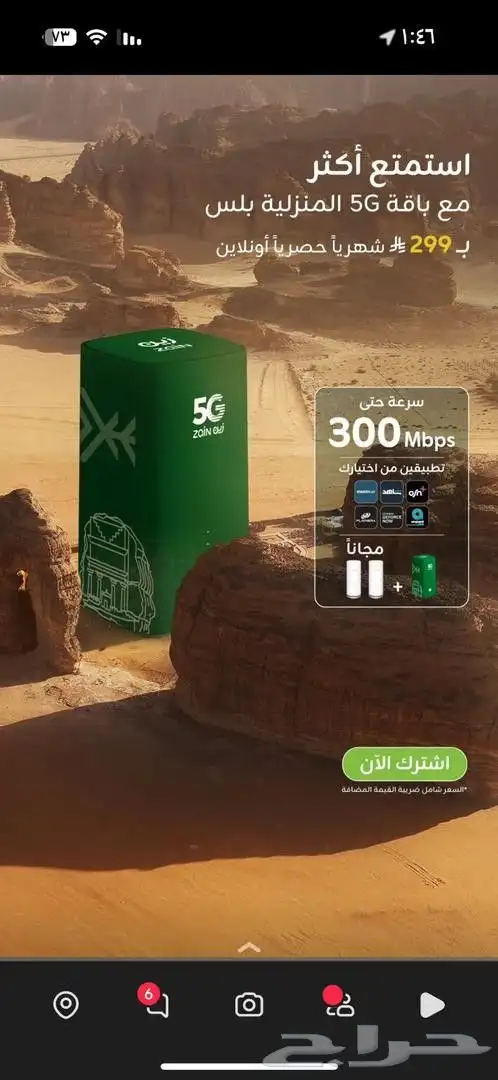 عرض حصري من زين  راوتر 5G مع باقات ترفيهية وهدايا مميزة 1